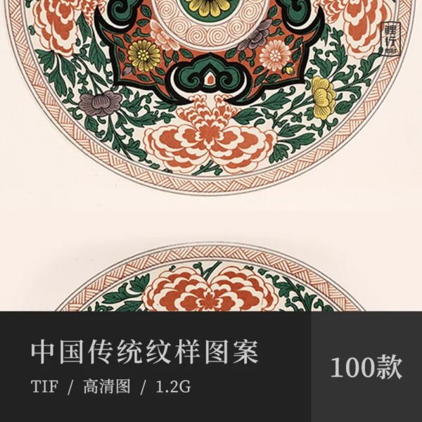 中国传统纹样锦集100款 【第39期】