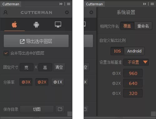 Cutterman切图神器