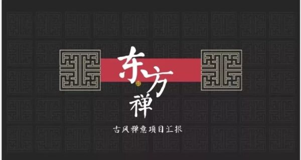 精选总监作品45款中国风淡雅PPT【第190期】