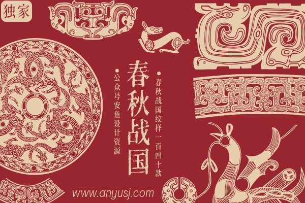 中国古典传统春秋战国纹样花纹拓片青铜器图案AI矢量设计PNG免扣合集 -第1979期-