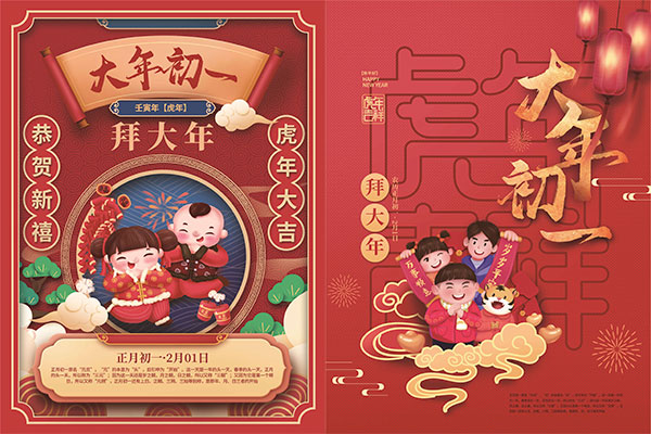 70款春节年俗2022虎年中国传统习俗大年正月初一PS海报设计源文件-第2070期-