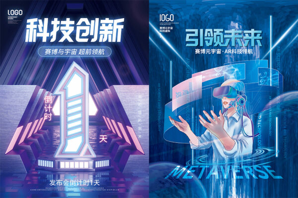 20款元宇宙科技风赋能未来赛博VR虚拟现实城市宣传PS海报设计源文件cyber Poster