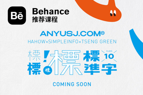 【尊享专享】behance推荐-台湾平面字体设计课程 标准字 从生活创意到逻辑实践【画质还行无素材】-平面46-