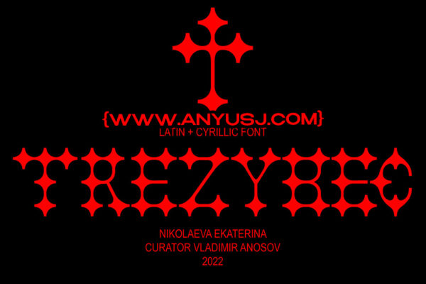 可商用抽象实验十字架骑士摇滚文身海报排版logo徽标装饰西文字体Trezybec-第3379期-