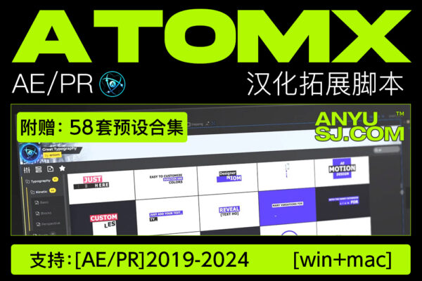 AtomX脚本插件-AE/PR扩展汉化版全套文字幕标题58套合集一键安装包Atomx 3.0.8 Pro