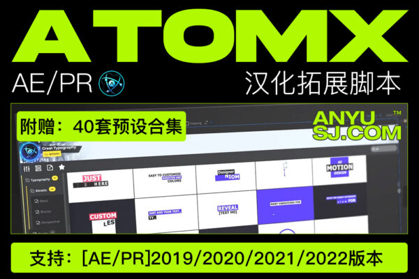 AtomX脚本插件-AE/PR扩展汉化版全套文字幕标题40套合集一键安装包