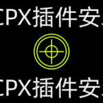 Final Cut Pro X中如何安裝模板插件(fcpx插件模板安装)