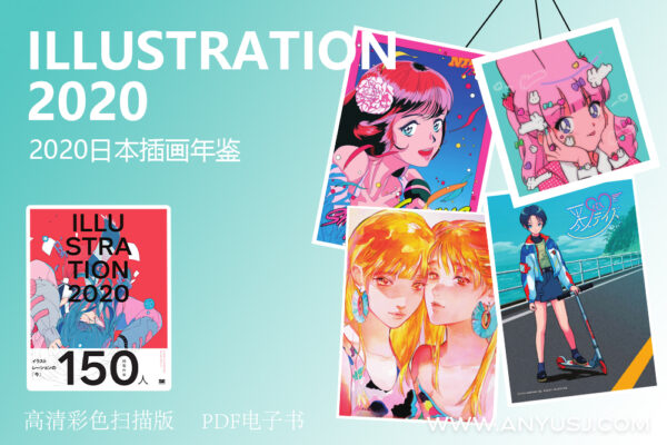 【设计灵感】日本插画年鉴ILLUSTRATION 2020日本插画师画集作品设计参考资料PDF高清彩色电子书-第5552期-