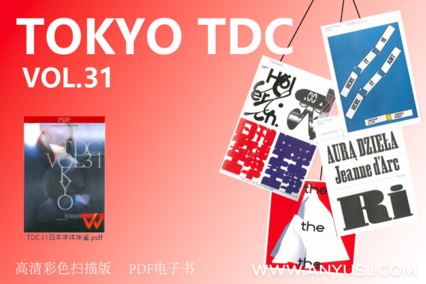 Tokyo TDC年鉴 Vol.31 2021东京字体指导俱乐部获奖作品年鉴设计作品灵感参考集-第5776期-