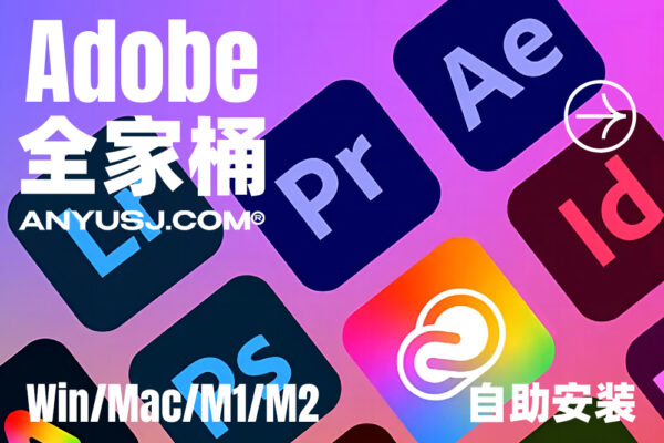 【免费下载】Adobe2024全家桶支持Win/Mac【12月更新版】