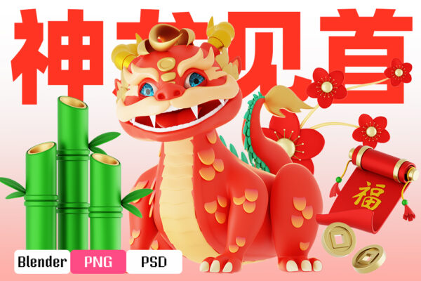 20款3D立体2024龙年新年春节贺岁庆祝Icon插画插图PNG免扣元素模型设计套装Chinese New Year 3D Icon Set-第6000期-