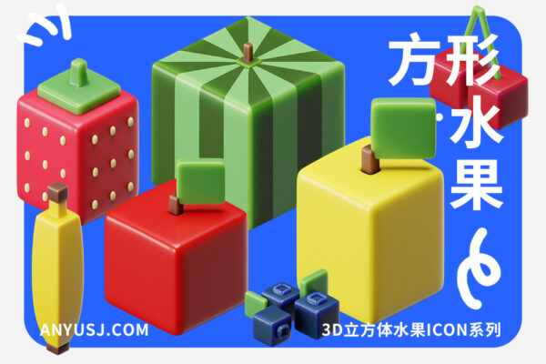 17款趣味3D立方体方形水果苹果香蕉西瓜樱桃草莓梨子蓝莓PNG免扣插画模型设计套装Cube Fruits 3D Icon Pack-第6822期-