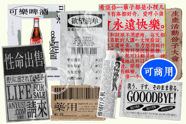 7套免费商用中文简繁体英文排版设计复古像素简约字体+PSD购物小票海报报纸排版源文件合集-第7025期-