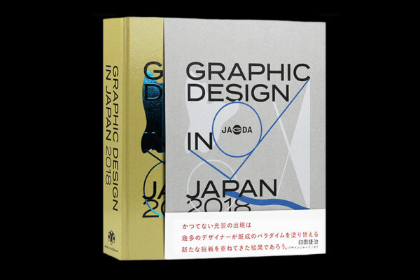 【设计灵感】日本平面设计年鉴2018 GRAPHIC DESIGN IN JAPAN 2018电子书PDF设计必备参考素材 -第7741期-