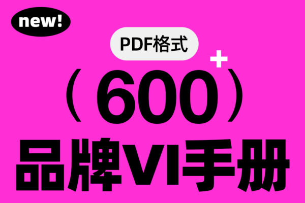 【9月更新】500+升级更新版网红VI品牌手册设计参考学习灵感资料PDF合集-第7387期-