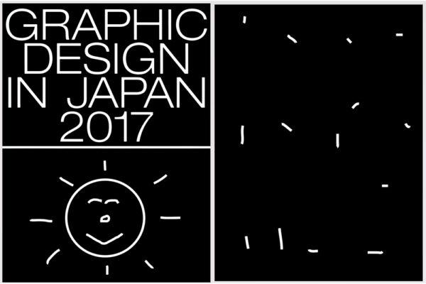 【设计灵感】GRAPHIC DESIGN IN JAPAN 2017 日本平面设计年鉴2017 电子版设计参考资料PDF 设计必备素材-第7883期-