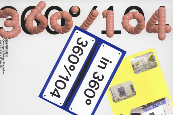 【设计灵感】 360#104 步入AI设计时代 电子版设计参考资料PDF 设计必备素材-第9299期-