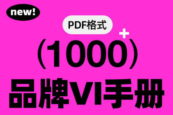 【7月更新】1000+升级更新版网红VI品牌手册设计参考学习灵感资料PDF合集-第7387期-