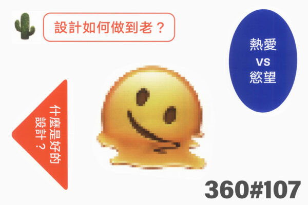 【设计灵感】360#107 90后设计师调查 电子版设计参考资料PDF 设计必备素材-第9521期-